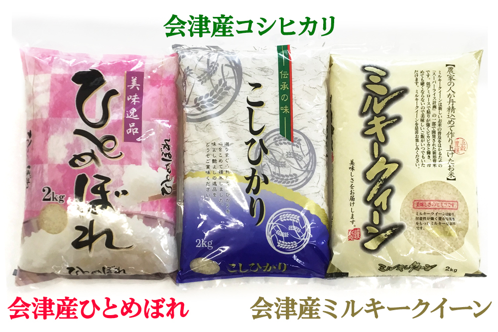 
            二瓶商店の会津若松市産米 食べ比べセット 3品種 各2kg｜令和6年 2024年 会津産 米 お米 こめ 精米 [0779]
          