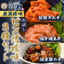 【ふるさと納税】北海道 笹谷商店【釧之助の厳選珍味】お試しビン詰め3種セット（ごはんのおかずにもう1品）佃煮数の子・紅鮭キムチ・塩辛明太子 かずのこ シャケ めんたい F4F-4391