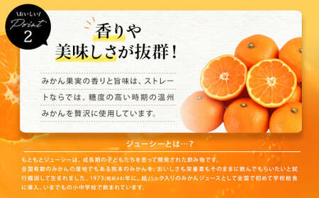 【5ヶ月毎3回定期便】 ジューシー プレミアム 熊本みかんストレート 100％ 200ml×24本 みかん ミカン 蜜柑 ジュース みかんジュース オレンジジュース 紙パック 国産