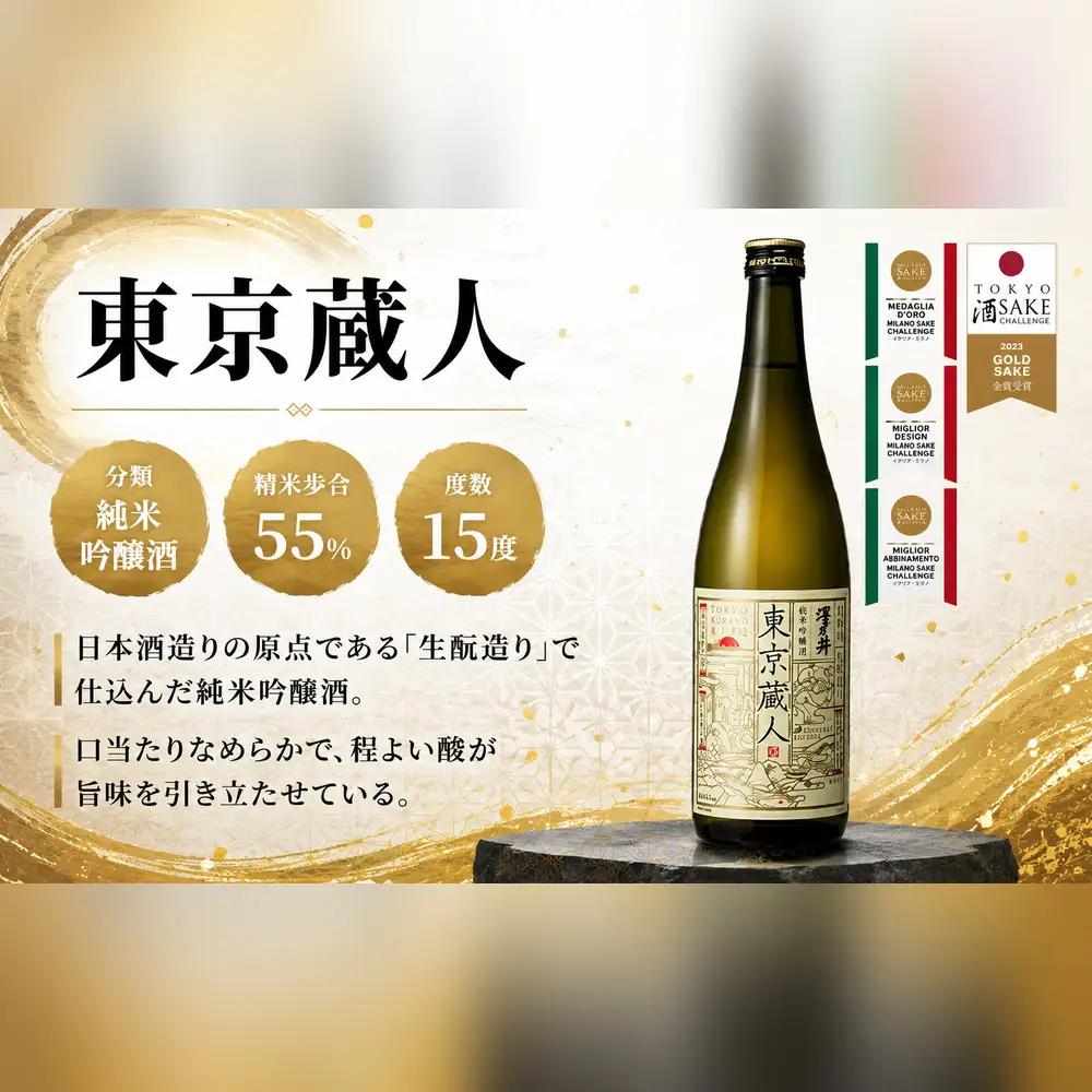 日本酒 小澤酒造 純米吟醸蒼天・東京蔵人720ml 2本セット | 日本酒 にほんしゅ ニホンシュ 酒 さけ サケ 飲み比べ 地酒 受賞 ギフト 家飲み 小澤酒造株式会社 東京都 青梅市
