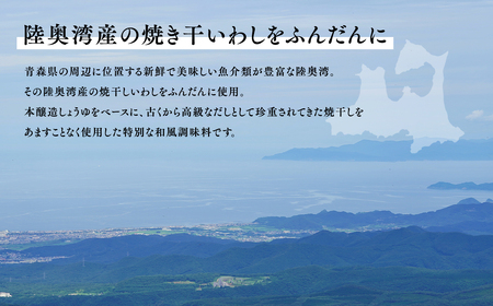 焼干しだしつゆ 1L×1本 青森県産[hi-0013-018]