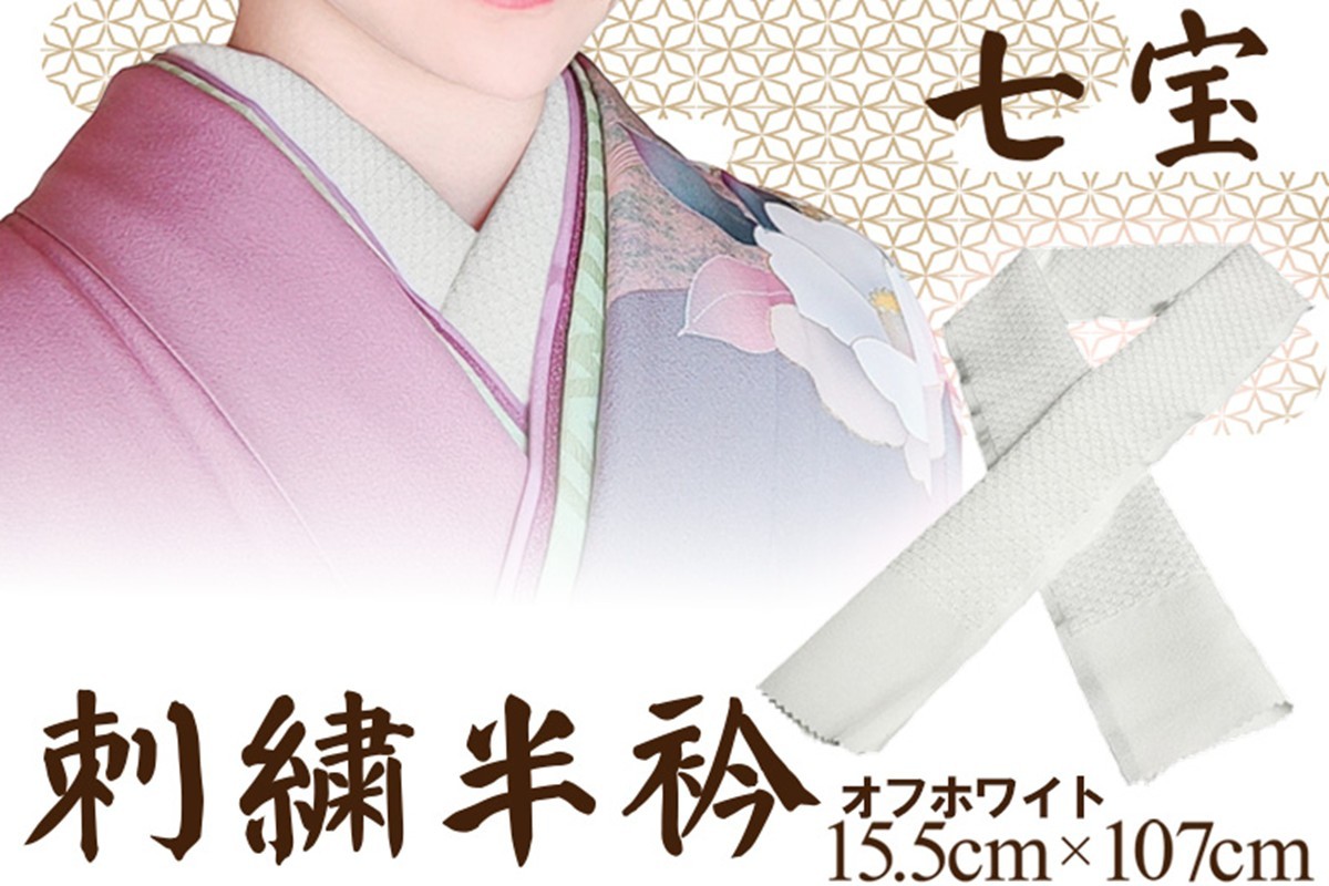 
                  【半襟／和装小物】刺繍半衿（半襟）オフホワイト　着物雑貨・着物小物　白 ホワイト 京都 着物 半襟 半衿 着付け 成人式 お祝い お正月 記念写真 写真 結婚式 お茶会 和装　AM00270
                