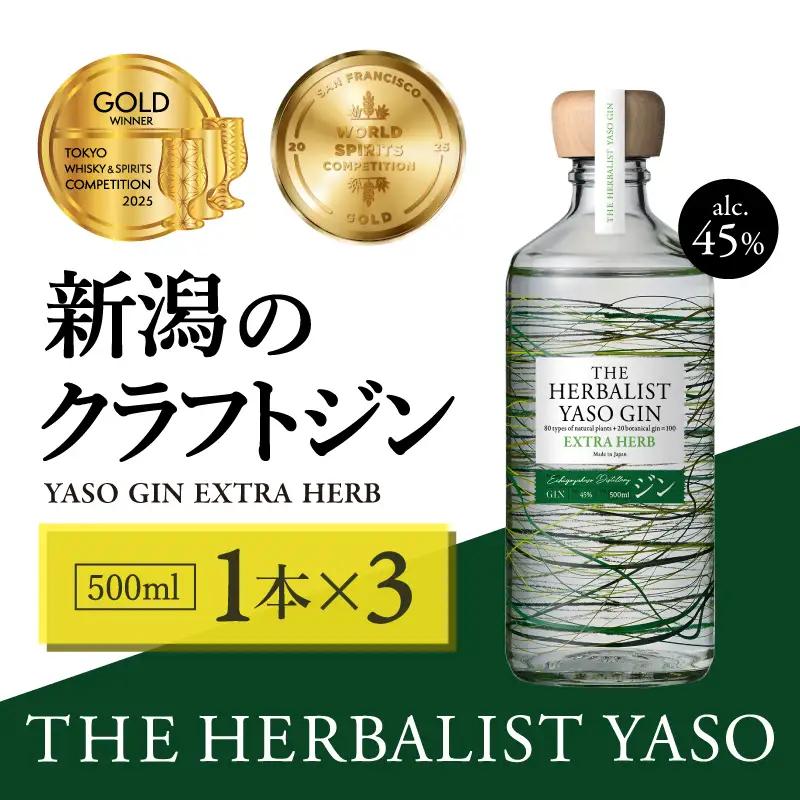 クラフトジン 500ml 3本 越後薬草 酒 クラフトジン