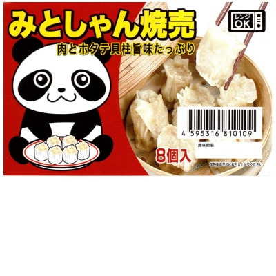みとしゃんジャンボ生餃子〜常陸の輝き〜とホタテ貝柱入り焼売 計480g【配送不可地域：離島・沖縄県】【1667476】