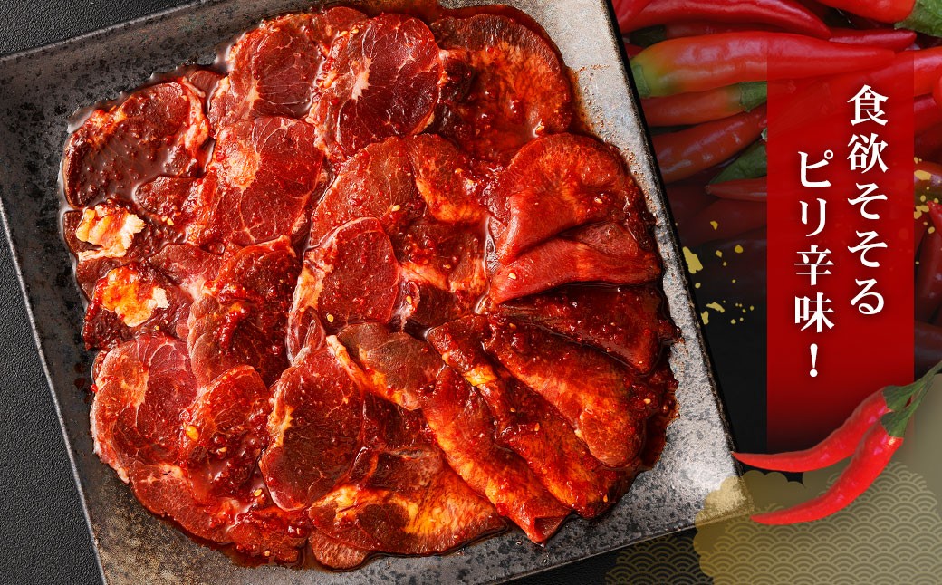 味付き牛タン 【 ピリ辛味 】 400g × 3P 計 1.2kg 牛たん タン 牛肉 お肉 肉 薄切り 特製ダレ おつまみ 冷凍 保存 熊本県 あさぎり町