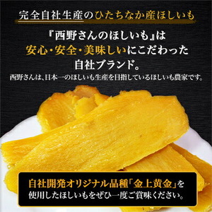 【先行受付・12月以降発送】(訳あり)西野さんのほしいも　紅はるか　切り落とし(200g×5袋)【1660799】