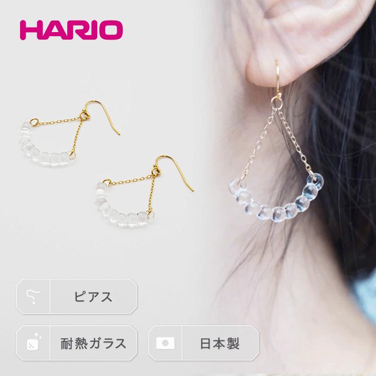 HARIO ピアス「アール」シリーズ［HAW-R-002］｜耐熱 ガラス アクセサリー ハリオ ランプワークファクトリー 職人 繊細 フォーマル カジュアル きれいめ おしゃれ 20代 30代 40代 _BD15