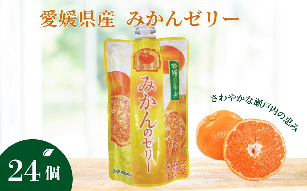ゼリー 飲むゼリー みかん 150g×6個×4箱 JAえひめ 愛媛の果実みかんのゼリー (E-6) | B365