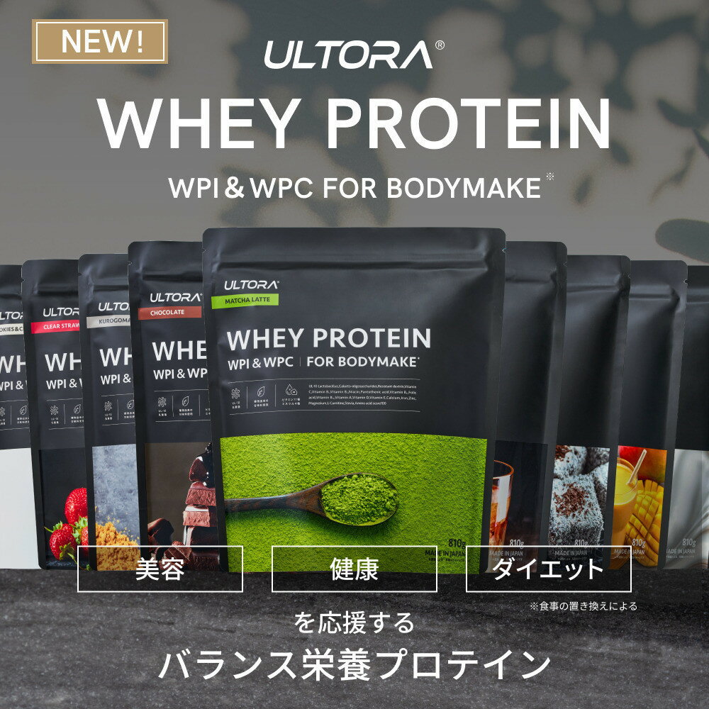 【ふるさと納税】【種類（味）選択可】ULTORA ホエイプロテイン 810g （リニューアル）