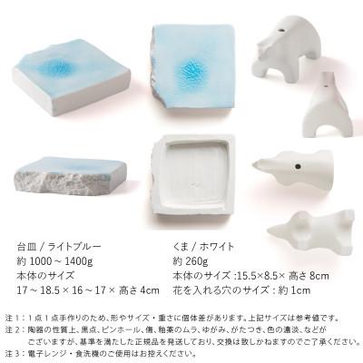 ふるさと納税 瑞浪市 五十嵐務 くま 一輪挿し 白&台皿 ガラス釉 ライトブルー【各1枚SET】 美濃焼 陶芸作品 |  | 01