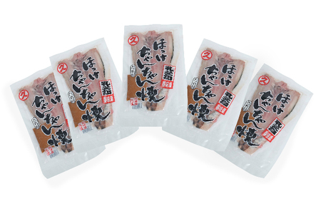 北海道 礼文島産 絶品 特製味噌だれ付 ほっけちゃんちゃん焼き (1枚入)×5袋［マルキュウ ジンポーフーズ］【 ほっけ ホッケ ちゃんちゃん焼き 郷土料理 味噌 干物 惣菜 海鮮 北海道産 おかず 
