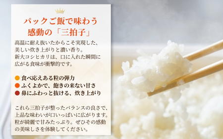 新大コシヒカリ パックご飯 180g×20個 たかの | パックご飯