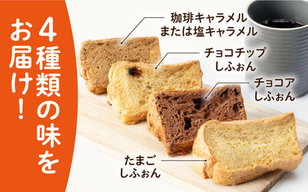 みんな大好き4種の米粉シフォンケーキ [JFD002] シフォンケーキ スイーツ ケーキ チョコ おやつ グルテンフリー たまご 7000 7000円  コダワリシフォンケーキ こだわりシフォンケーキ