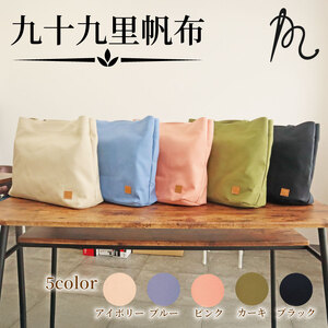 帆布 トート ( ブルー ) 大 トートバッグ 裏地なし 【 トート 】