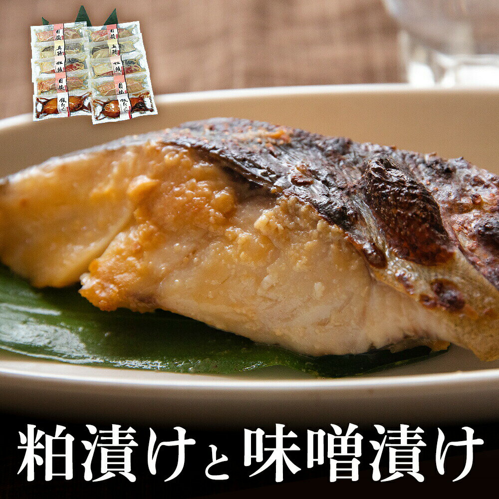 【ふるさと納税】漬魚 蒼海の海 旬の馳走5種10切セット 焼魚 冷凍 小分け 個包装 和食 おかず つまみ 粕漬け 味噌漬け 宮城県 石巻市