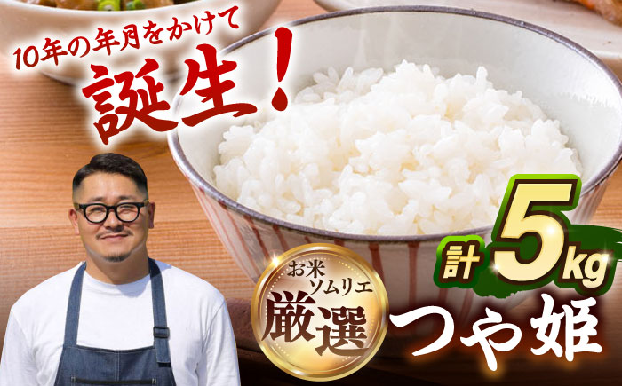 【R7年度産】つや姫 5kg 《壱岐市》 【長米壱岐営業所】[JCZ022] 米 お米 白米 精米 1等米 5キロ ごはん ご飯 特別栽培米   16000 16000円 2万円