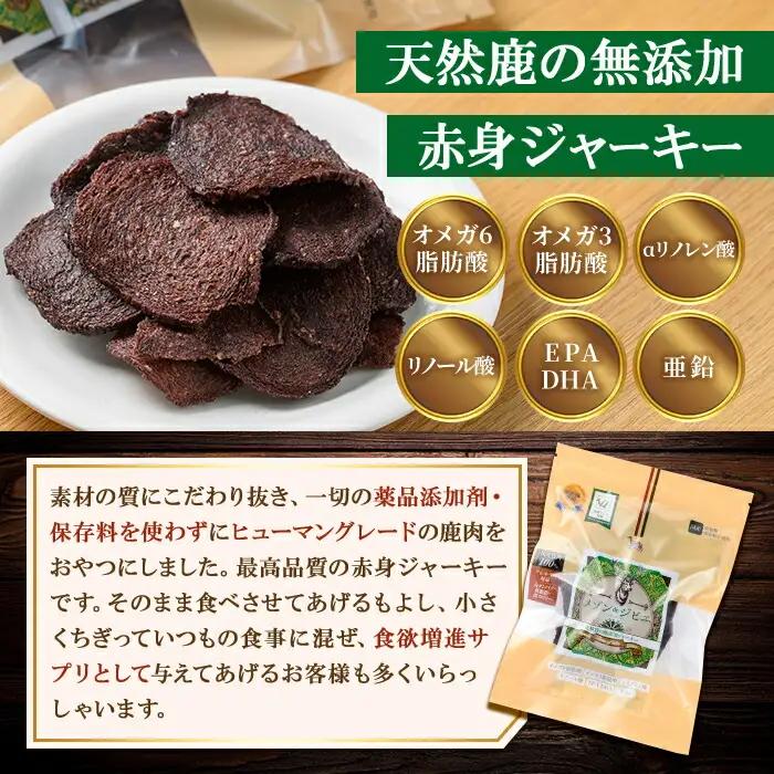 メゾンドジビエのギフトセット・ごほうびセット ドッグフード (合計170g) 鹿肉 赤身ジャーキー レバージャーキー 無添加 無保存料 国産 小分け 常温 常温保存【113100400】【ネイト】