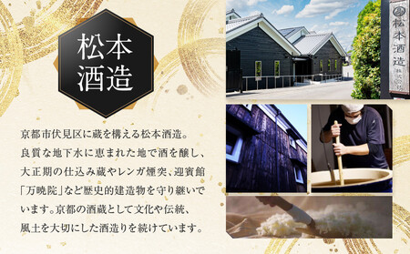 澤屋まつもと 守破離 720ml 飲み比べ3本セット｜京都 松本酒造 日本酒 人気