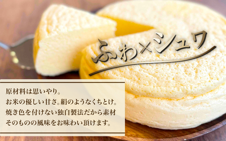 米粉のスフレチーズケーキ  [約400g 1ホール]  グルテンフリースイーツ【おいしふぉん】