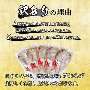 訳あり 甘鯛 開き 熟成干し セット 5枚 干物 干物 干物 干物 干物 干物 AS164