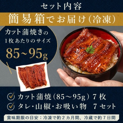 浜名湖・うなぎのたなかのふっくら柔らか♪国産うなぎカット蒲焼(中)7枚※合計595g程度【配送不可地域：離島】【1607916】