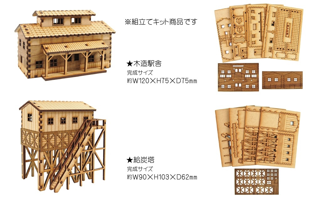 MDF製組み立てキット【Gセット】ジャパンシリーズ
