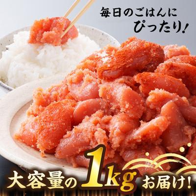 ふるさと納税 糸島市 【全3回 定期便】【訳あり】 辛子明太子 1kg × 3回 / やますえ [AKA041] |  | 01