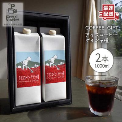 ふるさと納税 糸島市 [COFFEE GIFT]アイスコーヒーゲイシャ種×2本 Petanicoffee[ALC008]