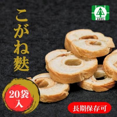 ふるさと納税 小矢部市 (株)スギタニ　こがね麩 48g入り×20袋