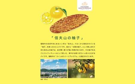 No.3039 わらじパイ（信夫山の柚子）５枚入り