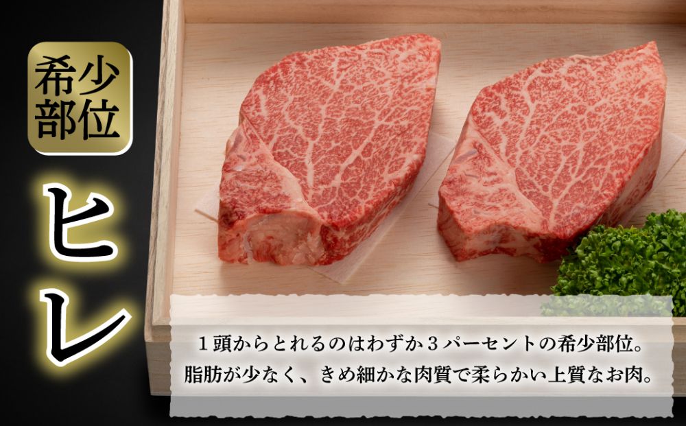 厳選飛騨牛 【赤身】 ヒレ 300g分 ステーキ ヒレ肉 ブランド牛 ハッピープラス 飛騨高山 TR4096