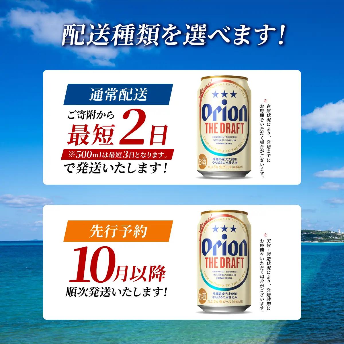 【先行予約】≪ オリオン ザ・ドラフト 350ml × 24本 ≫ 24缶 24本 生ビール 地ビール オリオンビール 沖縄 豊見城市 母の日 父の日 ギフト お歳暮 お中元 贈り物 プレゼント おす