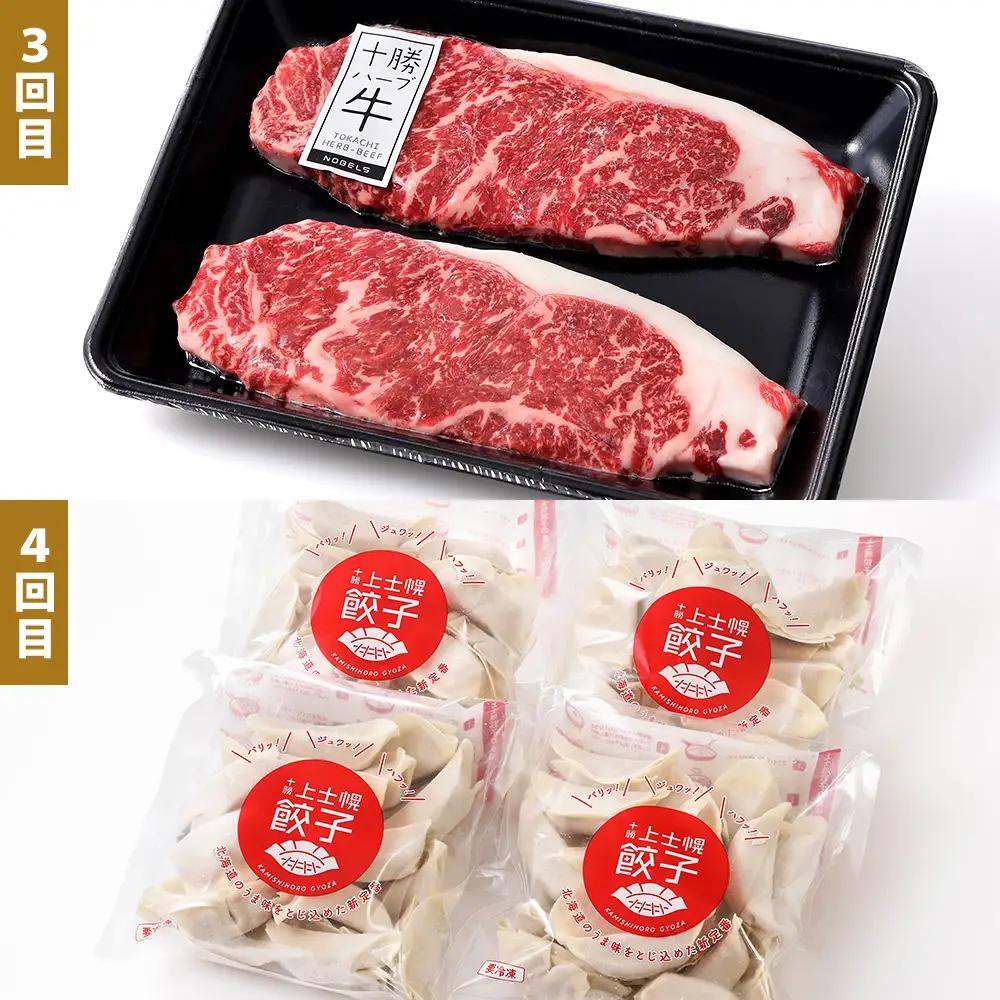 かみしほろ特選 6ヵ月 定期便 Aコース 6回定期便 生産者横断型定期便 国産 北海道 人気 おすすめ アイスクリーム 肉 牛肉 赤身 ステーキ バター チーズ ハンバーグ パン 餃子 冷凍