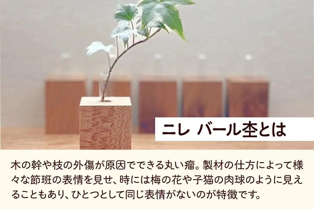 木の一輪挿し バールなし ＜あきた芸術村 森林工芸館＞