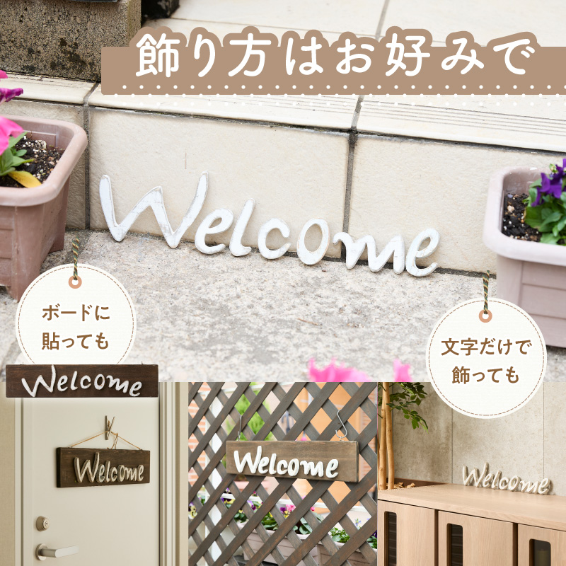 オリジナルフォント 手書き風切り文字 「Welcome」 大 オリジナル フォント 手書き風 切り文字 Welcome デザイナー ハンドメイド オブジェ プレート インテリア 専用 ハンギングボード