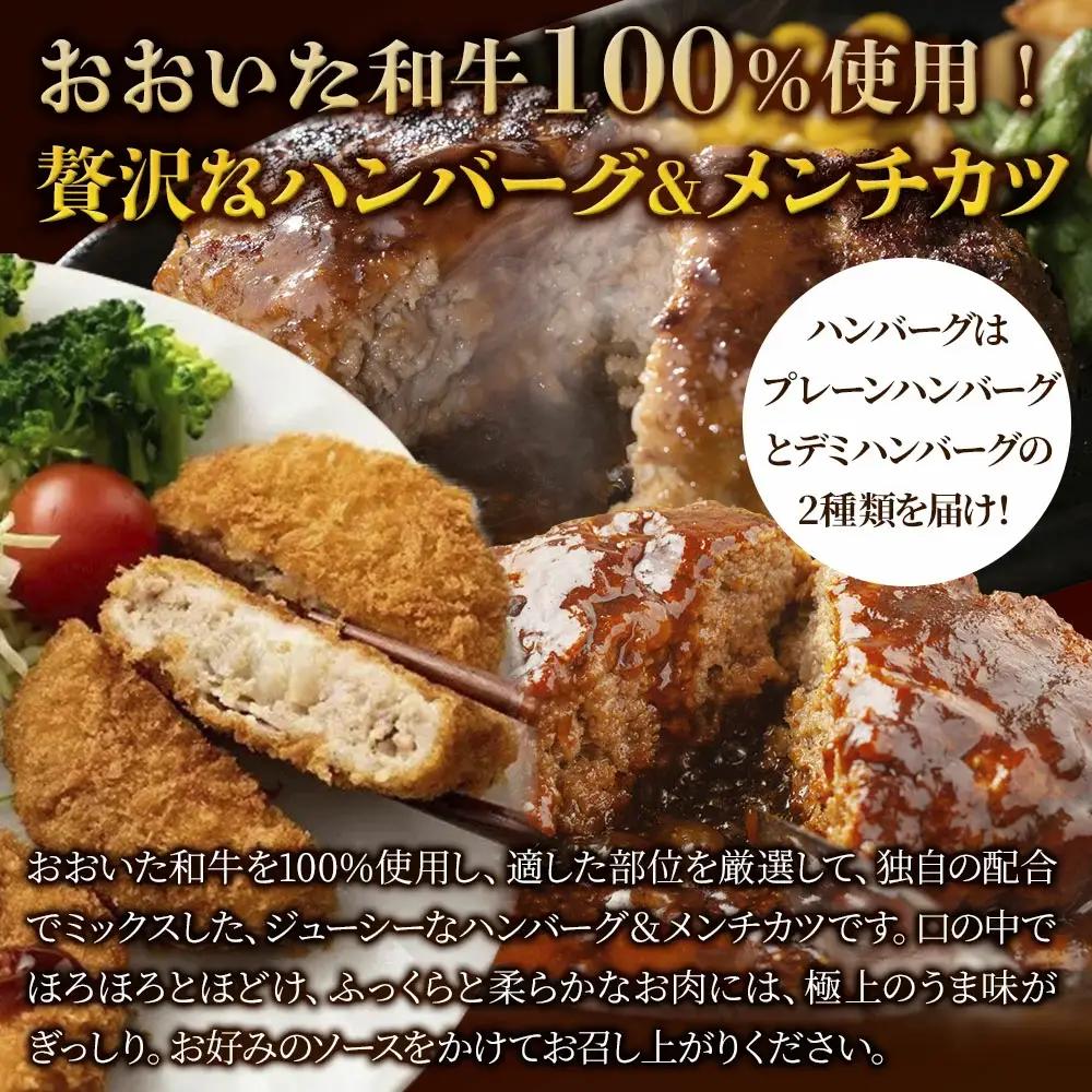 おおいた和牛100% ハンバーグ＆メンチカツセット 合計約1.4kg | 津久見市