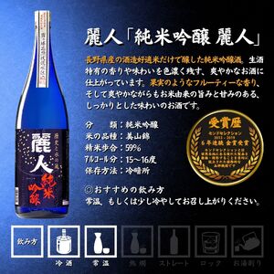 諏訪五蔵 純米吟醸 日本酒 飲み比べ セット 1800ml 2本 真澄 「白砂」 麗人 「純米吟醸 麗人」 102-57