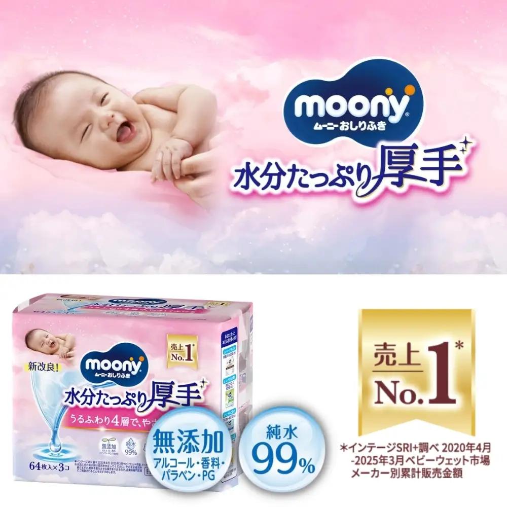 ムーニーおしりふき 水分たっぷり 厚手詰替 64枚3個パック×8セット 赤ちゃん用品 ベビー用品 ユニ・チャーム