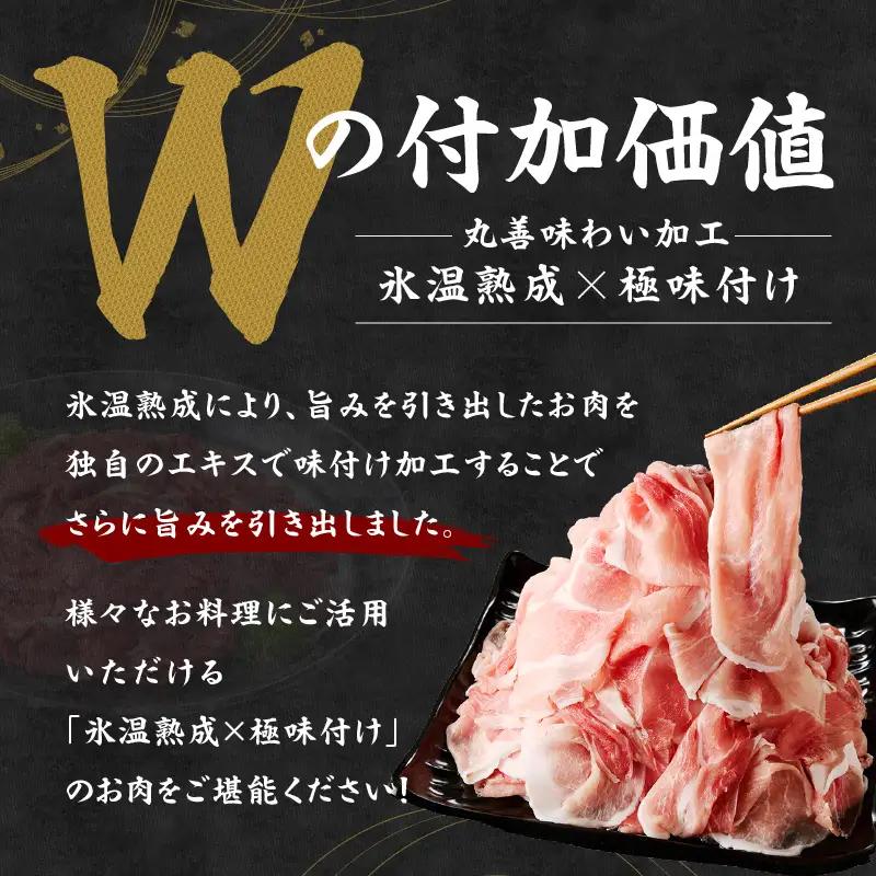 国産 豚肉切り落とし 1.5kg 豚肉切り落とし 氷温熟成×極味付け