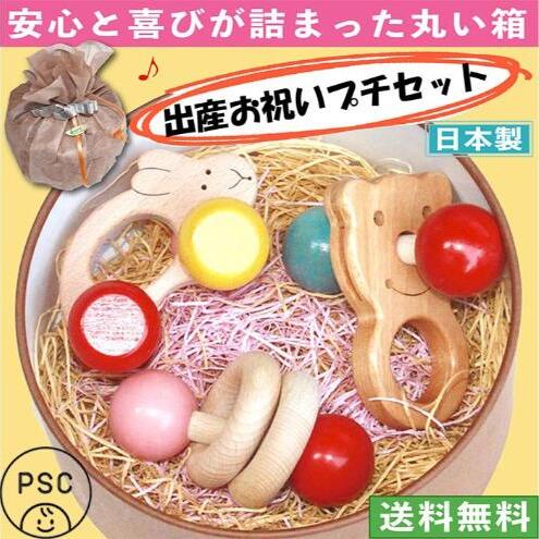 木のおもちゃ/出産祝いプチセット(ジュ★ジュ) psc 赤ちゃん おもちゃ ギフトセット 歯がため 車 ままごと おしゃれ 日本製 カタカタ おしゃぶり 新生児 ベビー 積み木 男の子 女の子 木製 