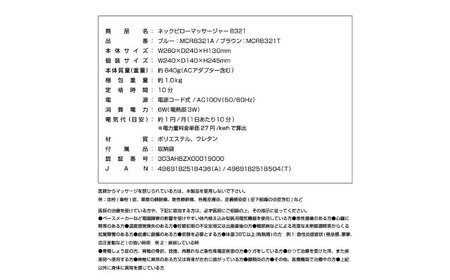 ネックピローマッサージャー8321 ブルー/MCR8321A [AOAB038] マッサージ
