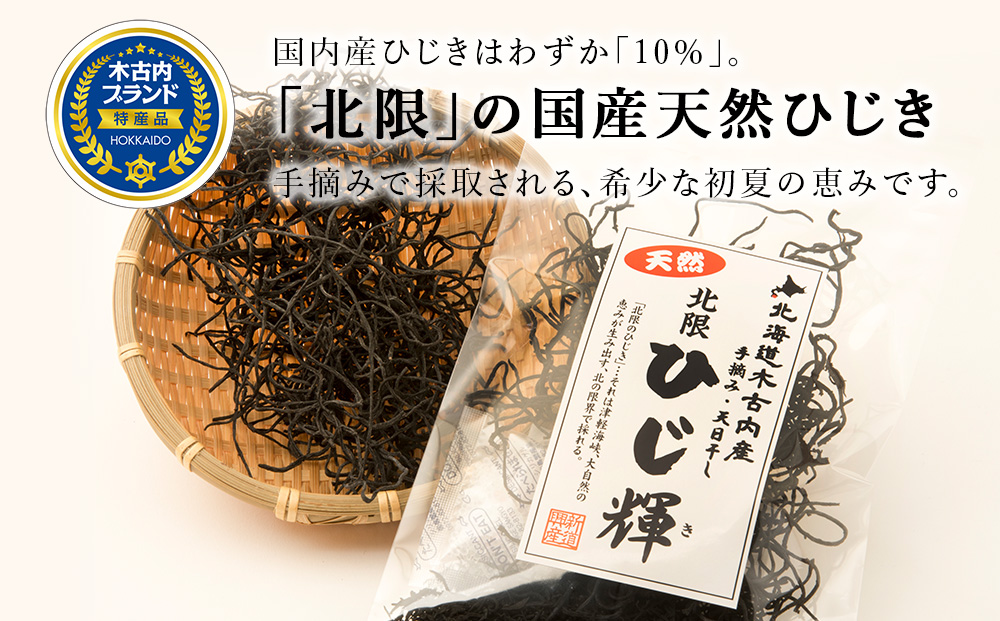 北海道産 ひじき 真昆布 セット 各1袋 北海道 国産 昆布 こんぶ コンブ ヒジキ ミネラル 食物繊維 和食 出汁 だし サラダ スープ 煮物 佃煮 昆布巻き 和え物 海藻・昆布・コンブ・真昆布・ひじき
