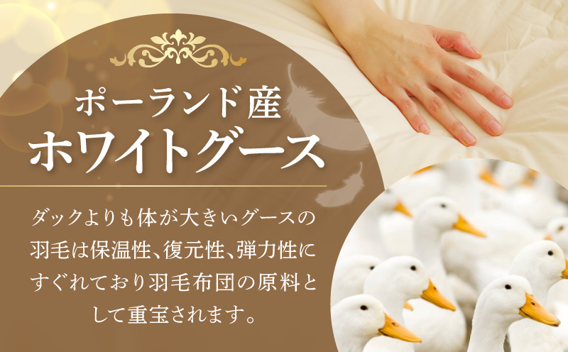 羽毛布団 1枚 ポーランド産グース贅沢仕様 シングル 150cm×210cm アイボリー【国産 羽毛 ふとん 寝具 掛け布団 羽毛ふとん】 099H3100
