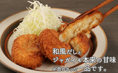 【鹿児島県天城町】徳之島産 新じゃがコロッケ 計40個（10個入り×4袋）じゃがいも 惣菜 おかず BD-2-N