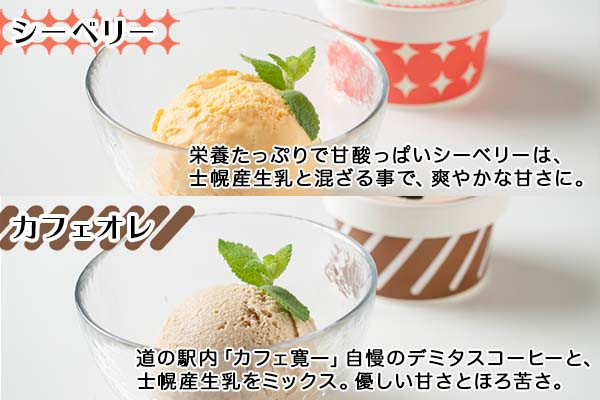 士幌町で愛情たっぷりに育てられたシーベリーと、どこか懐かしいほろ苦いカフェオレ味。