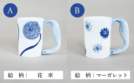 【美濃焼】＜選べる デザイン＞安南 手描き ほっこりマグカップ （※4柄から1柄お選びください）【宗山窯】食器 マグカップ コーヒーカップ ティーカップ マグ カップ 電子レンジ対応 磁器 選べる 送