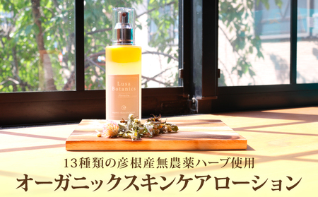 スキンケア Lusa Natural Hair & Beauty Studio オーガニック ローション 100ml×1本 ［lusa01] スキンケア