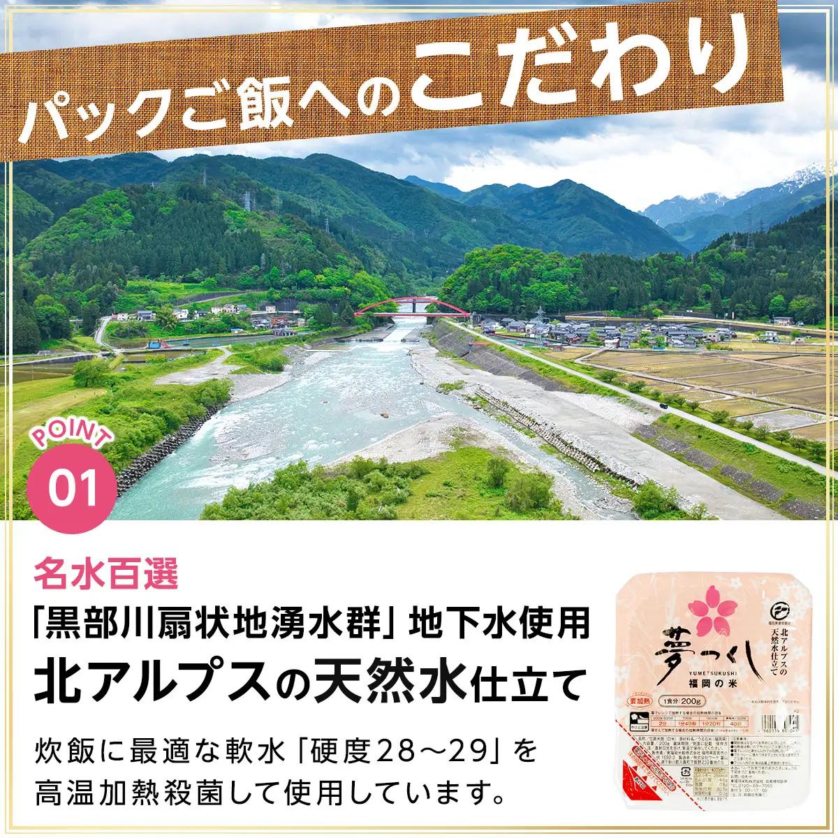 夢つくし パックご飯 計24パック (各200g)