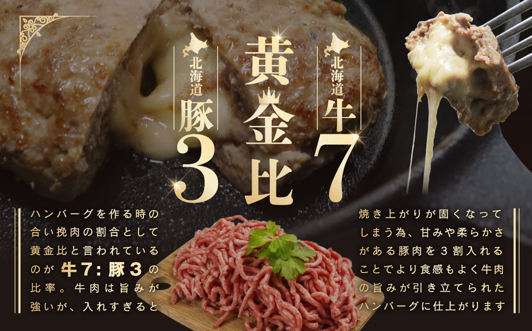 岩見沢産たまねぎ使用 北海道産牛チーズハンバーグ10個セット 全技連日本料理マイスター監修♪【38022】