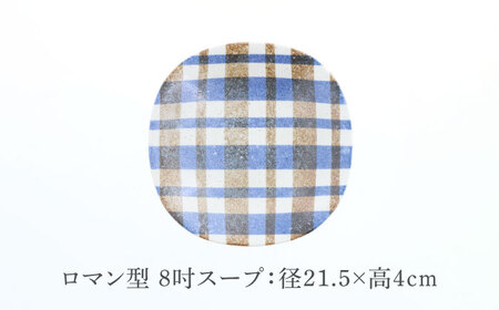 【美濃焼】ブランケット 8吋スープ ＆ 5.0浅鉢 2種×各4点 8点セット【カネ定製陶】[MEI028]